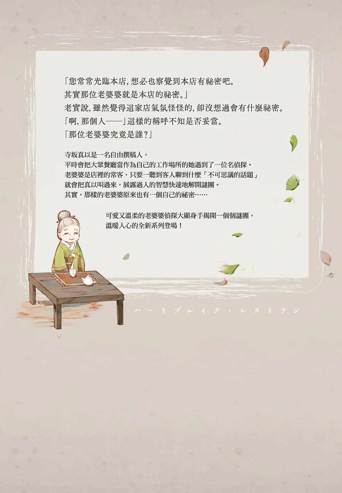 《心碎餐厅》全一册 机器人与俳句的谜团插图（1）