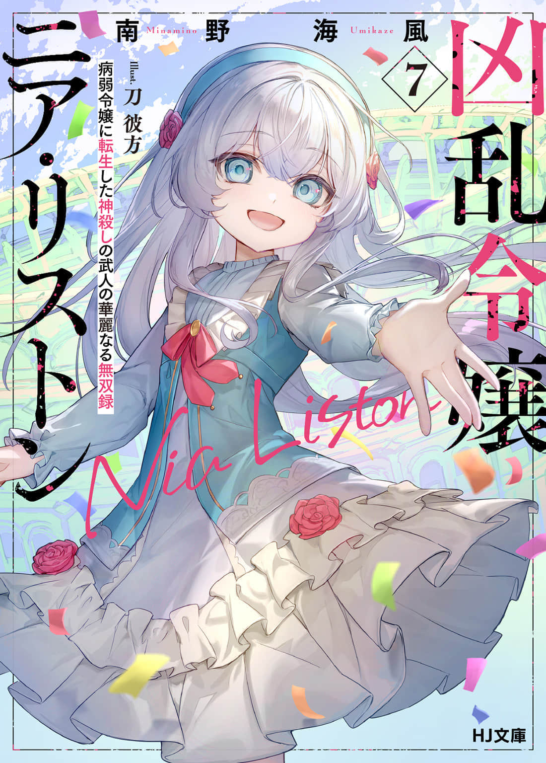 《乱世千金倪亚・利斯顿》7 插图（1）