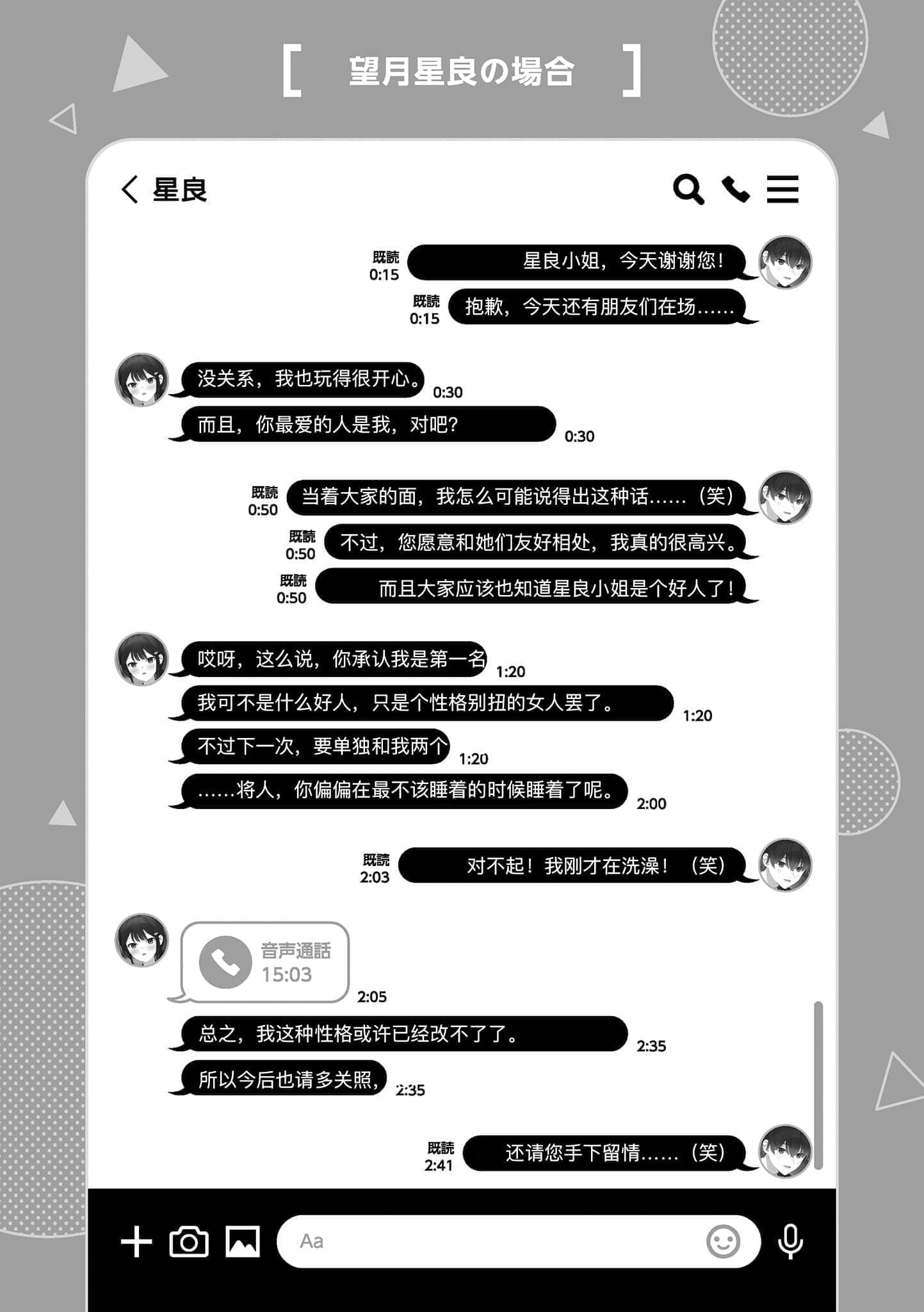 《在男女比1：5的世界里你以为还能正常生活吗？ ～当感情浓烈的女孩们被无自觉男生耍得团团转～》5 逐渐相连的她们插图（2）