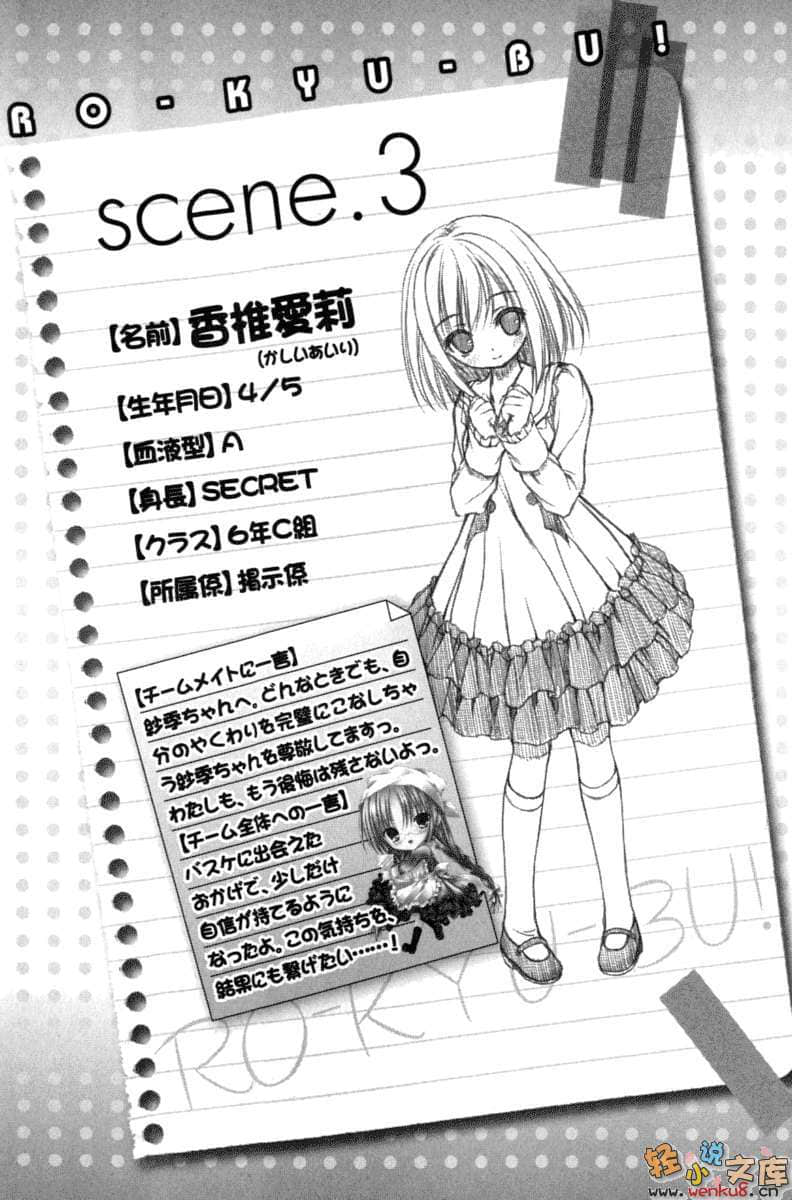 《萝球社！》13 插图（11）