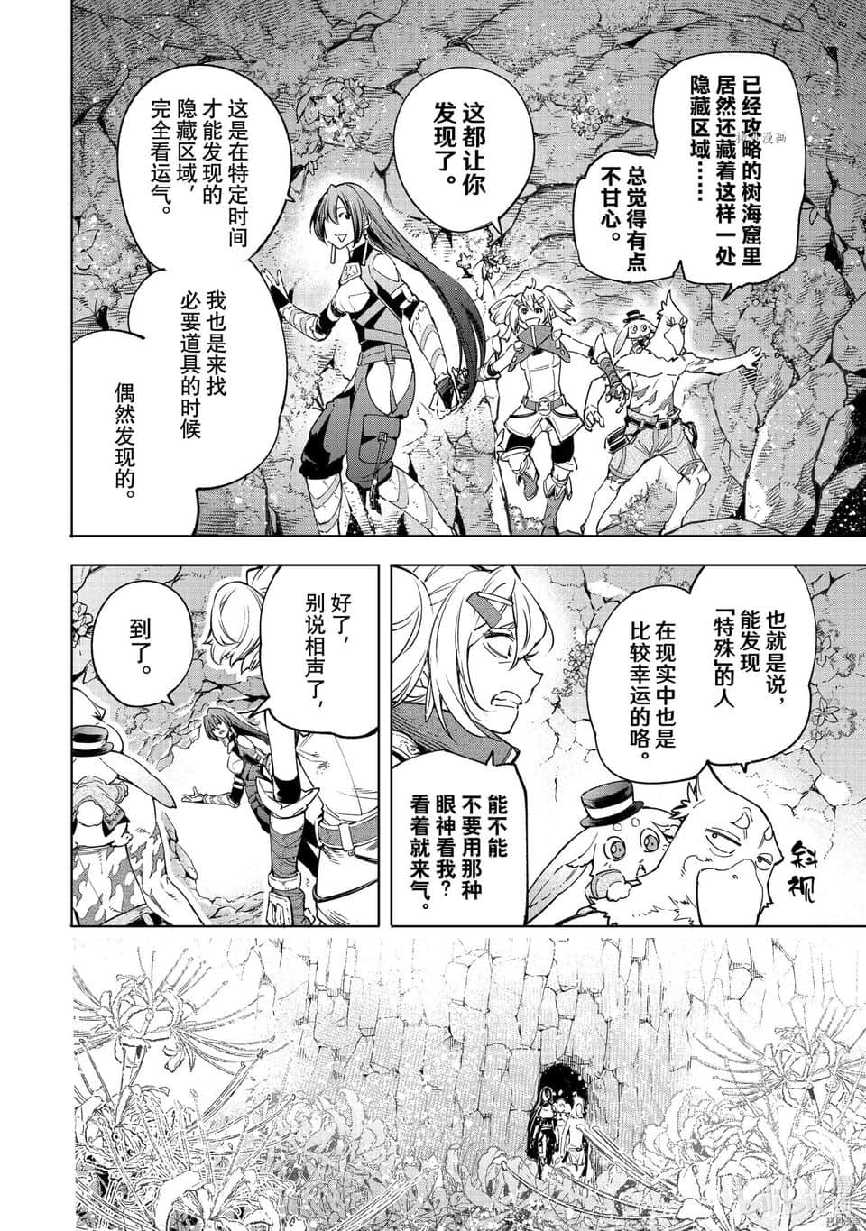 香格里拉邊境（漫畫）小說插圖（554）
