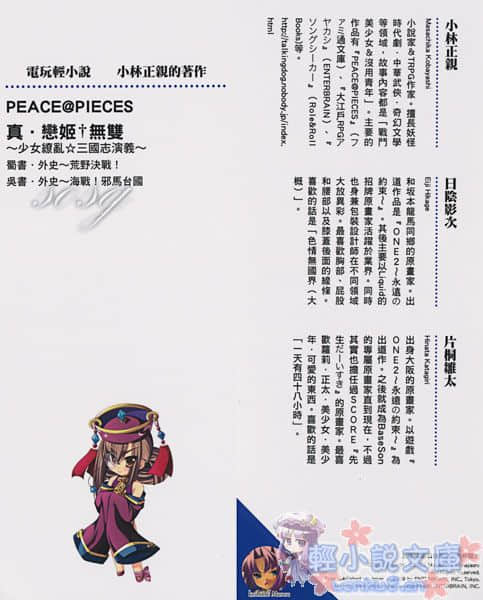 《真·戀姬無雙 少女繚亂 三國志演義》2 吳書 外史 海戰！邪馬臺國 插圖（20）
