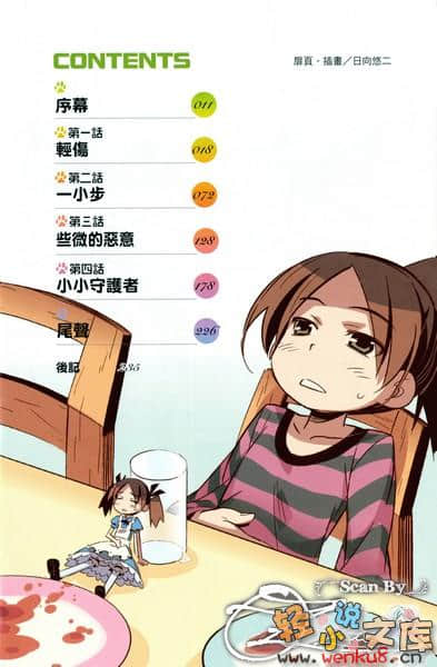 《吉永家的石像怪》13 插图（9）