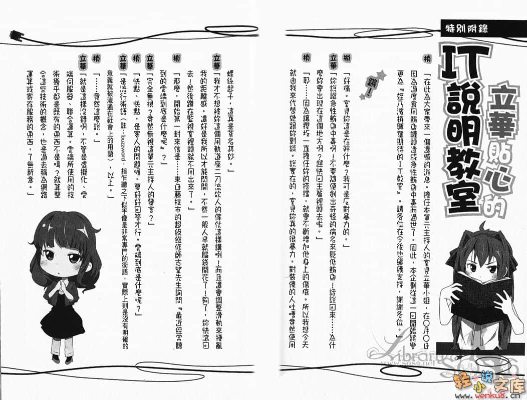 奮鬥吧！系統工程師小說插圖（44）