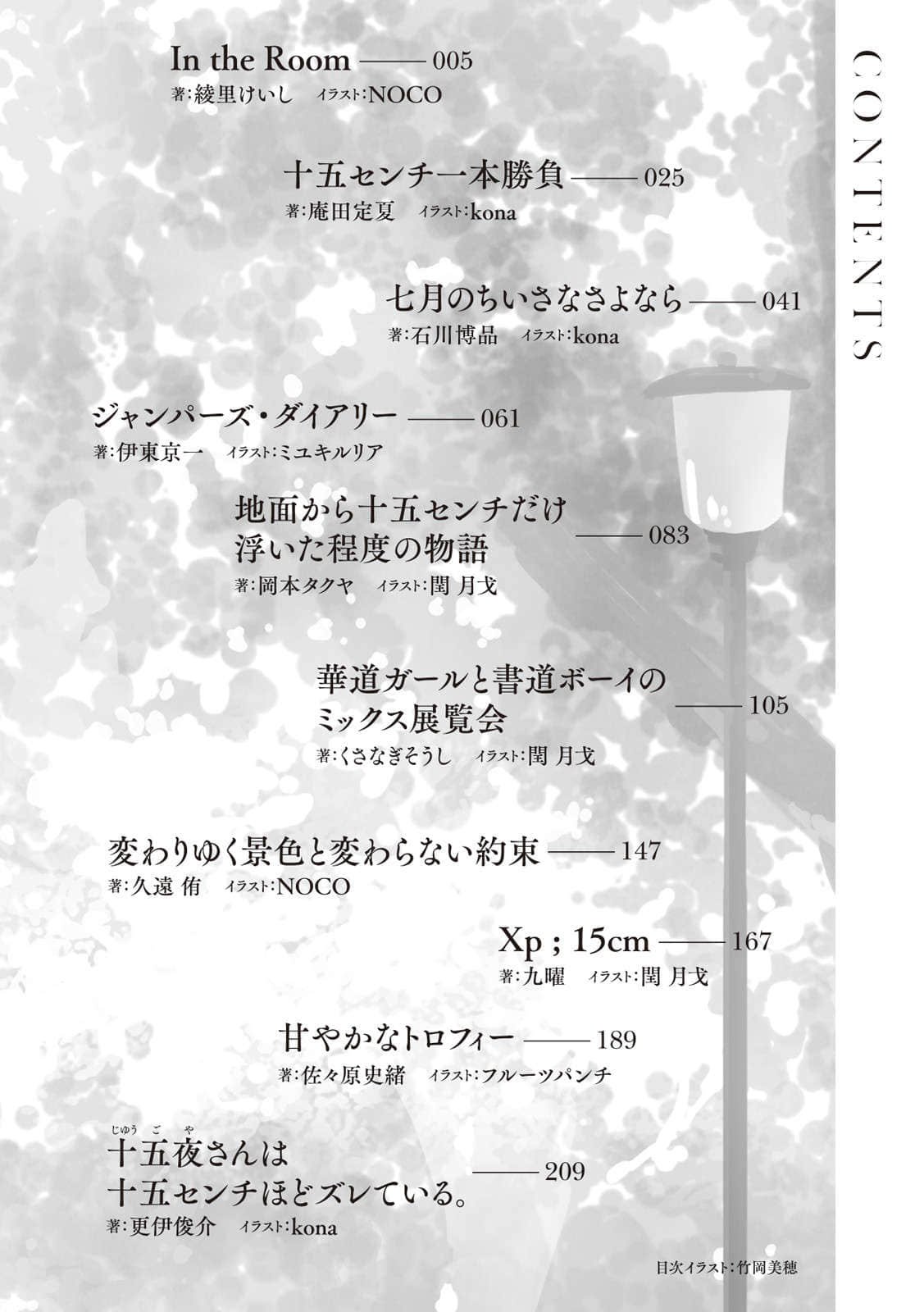 《你我之间的15公分》1 插图（4）
