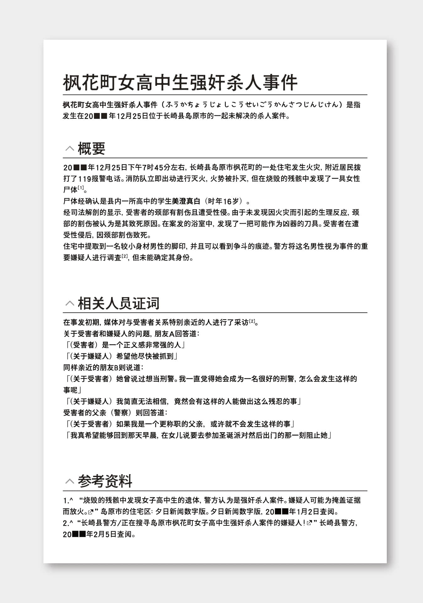 《美澄真白的正当杀人》1 作品相关插图(3)