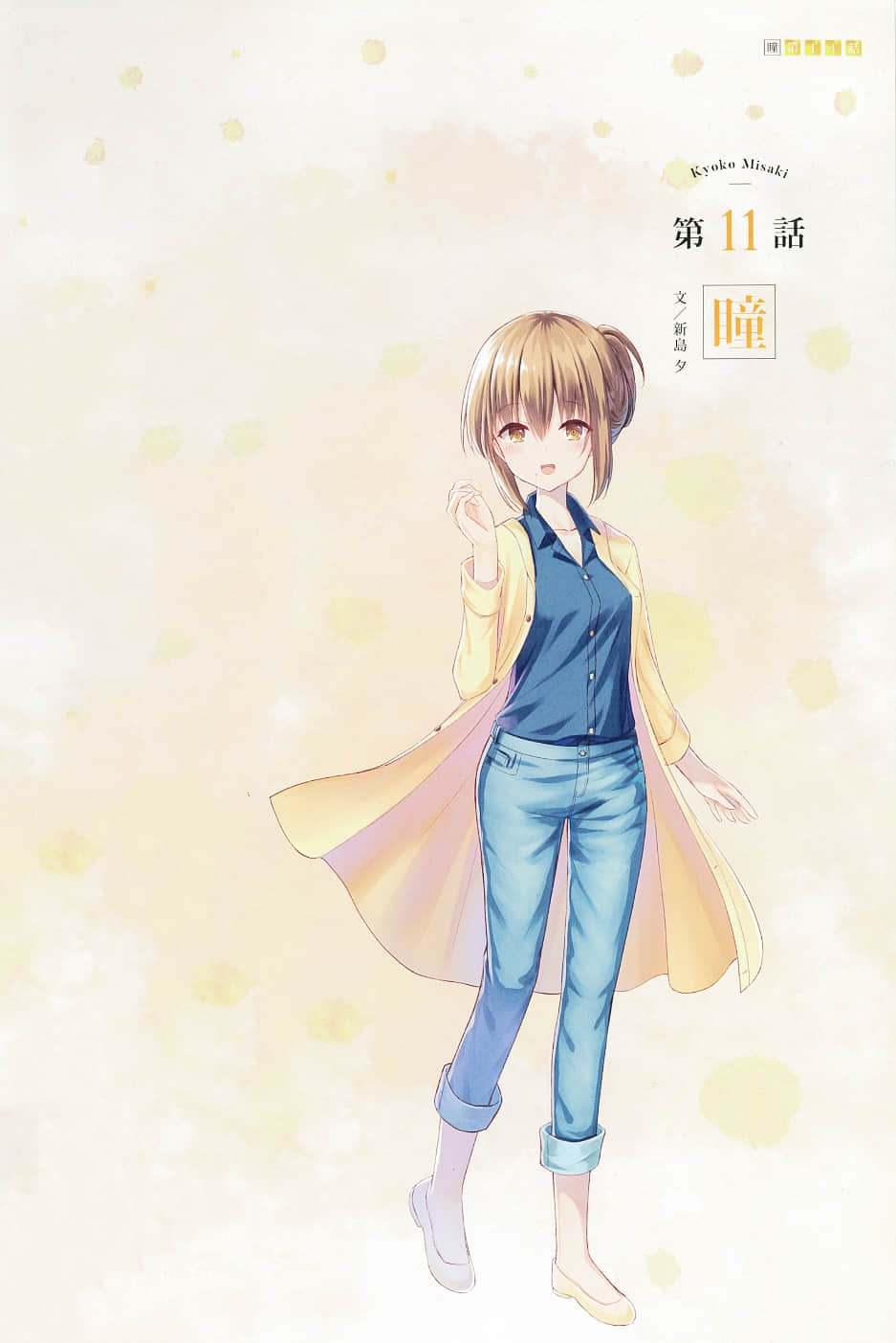 《Summer Pockets ~在夏日的绚烂之中~》全一册 插图(50)