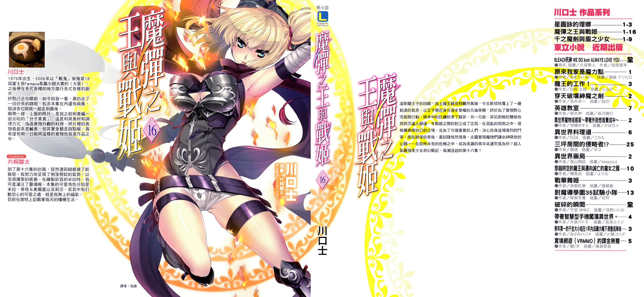 魔弹之王与战姬小说插图（175）