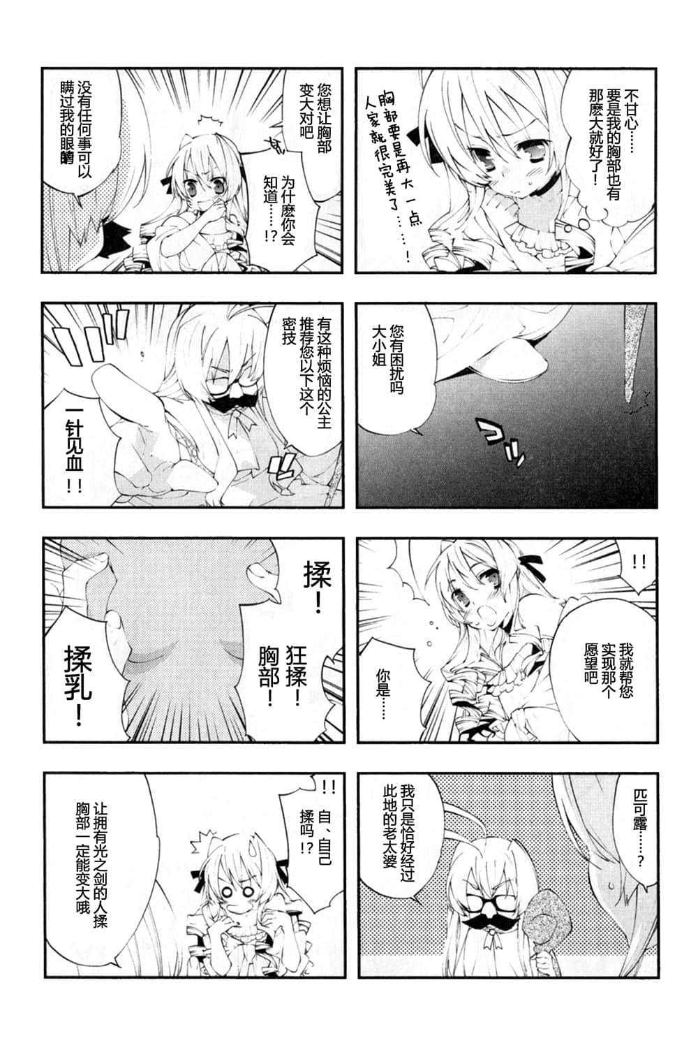《HP 公主天国》9 后记插图（2）