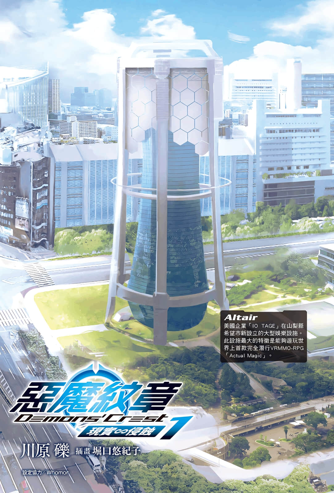 恶魔纹章小说插图（13）