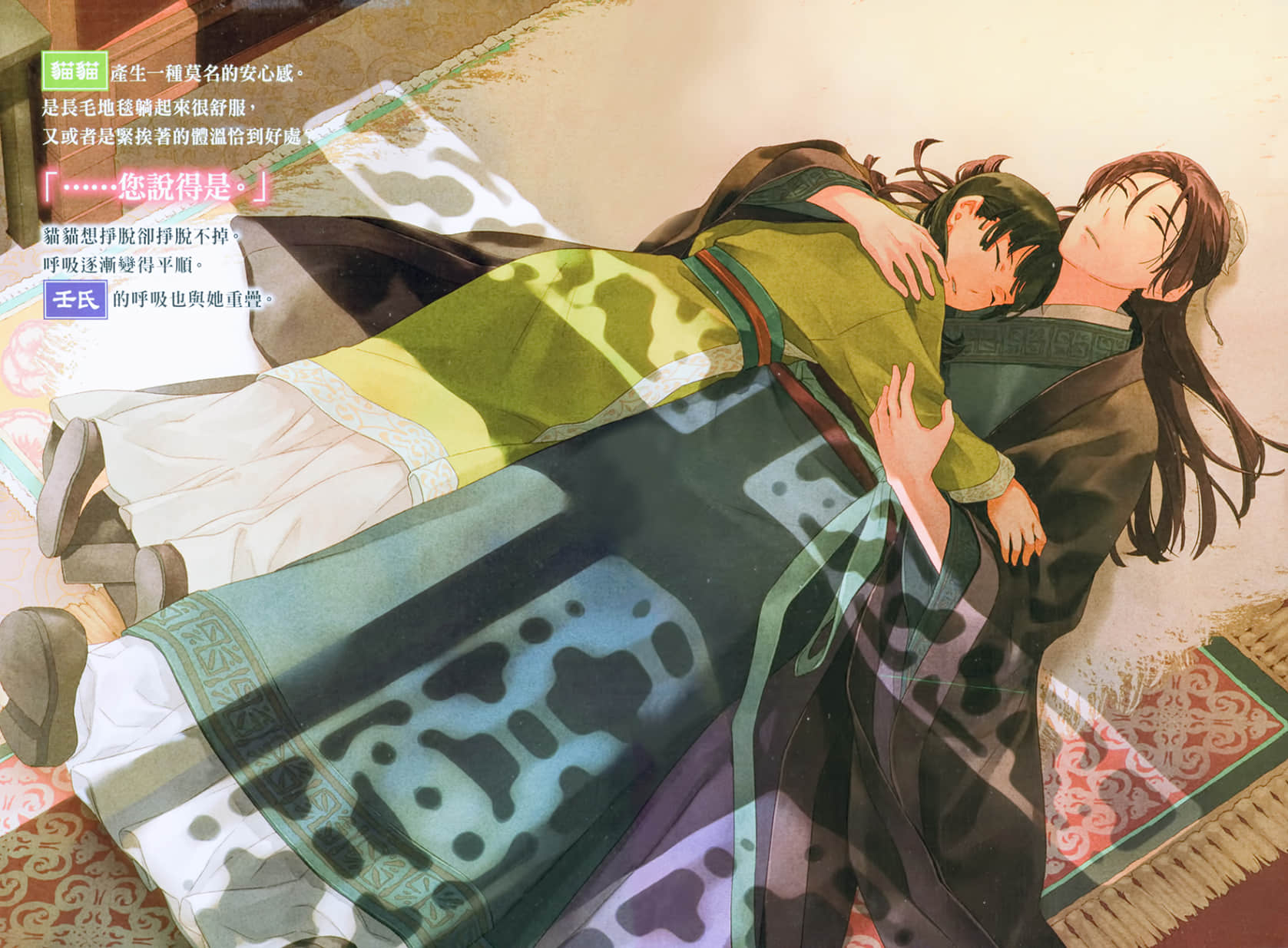 《药师少女的独语》12 插图（7）