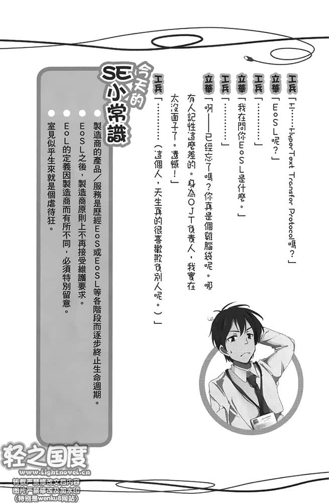 《奋斗吧！系统工程师》11 绝对？管理职宣言 插图（21）