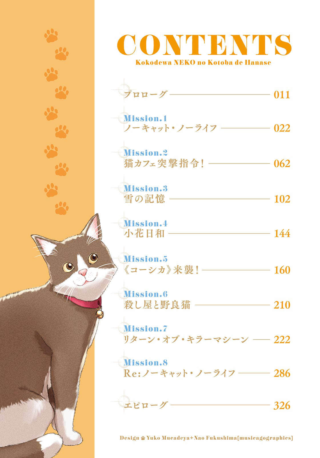 在这得说猫语小说插图（19）