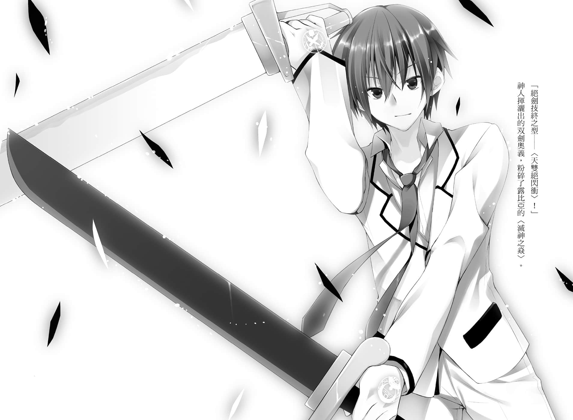 《精灵使的剑舞》10 魔王觉醒 第九章 魔王觉醒插图（2）
