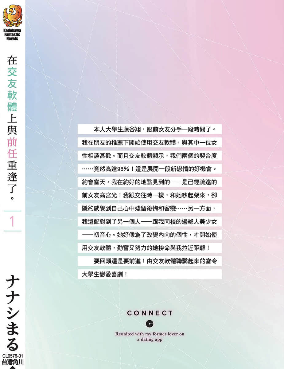 在交友软体上与前任重逢了。小说插图（16）