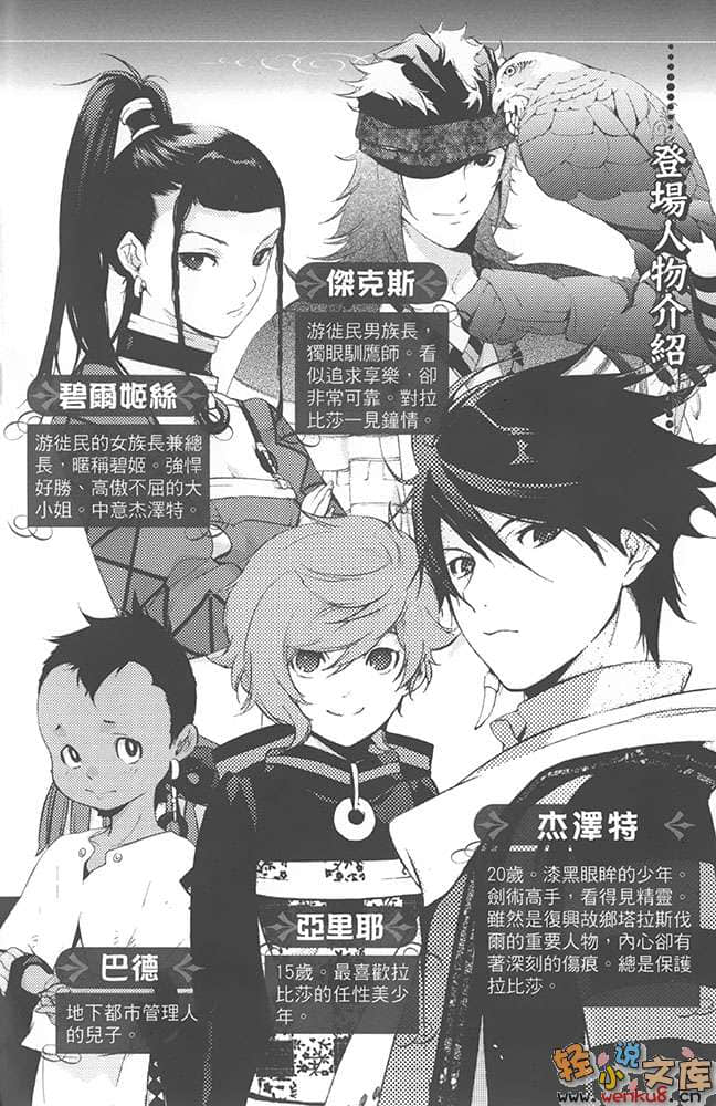 《沙漠国物语》8 钢之旋律 插图（2）