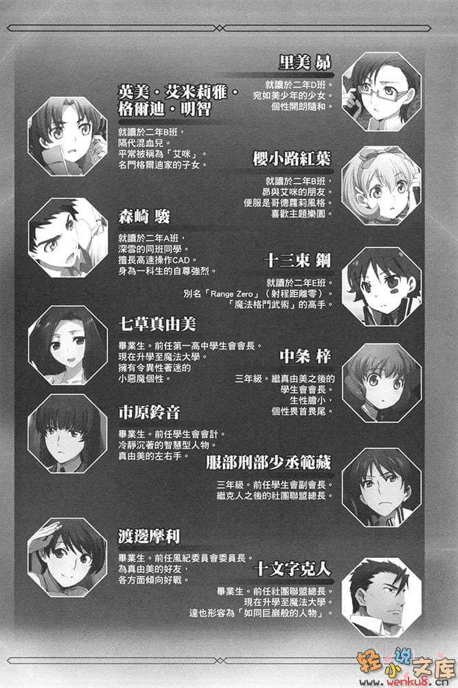 《魔法科高中的劣等生》14 古都内乱篇〈上〉 插图（7）