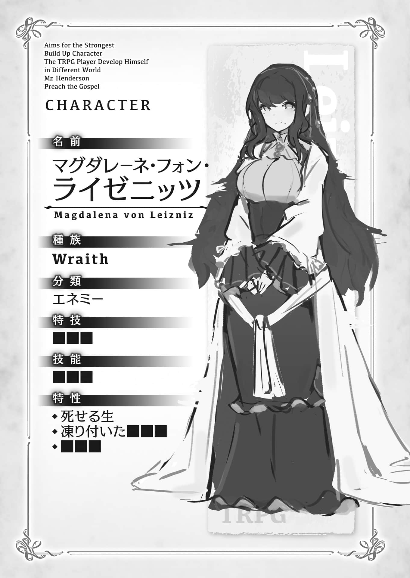 《TRPG玩家在异世界打造最强角色 ～献给亨德森的福音～》3（机翻） 插图（26）