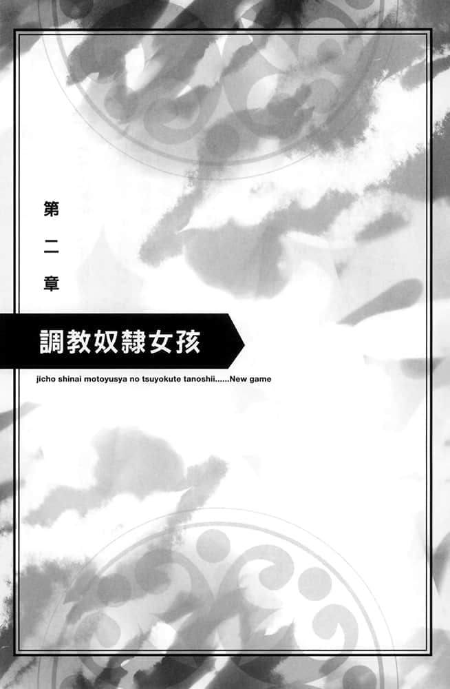 为所欲为的前勇者再度转生，开始强大而愉快的第二轮游戏小说插图（15）