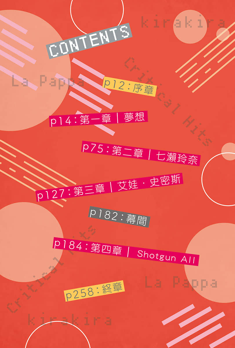 《Shotgun All》全一冊 插圖（6）