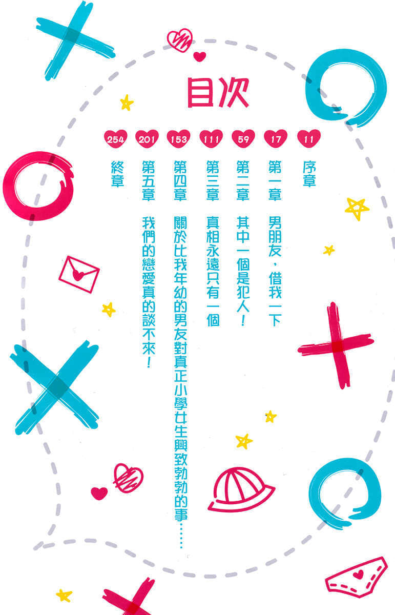 《只要长得可爱，即使是变态你也喜欢吗？》8 插图（6）