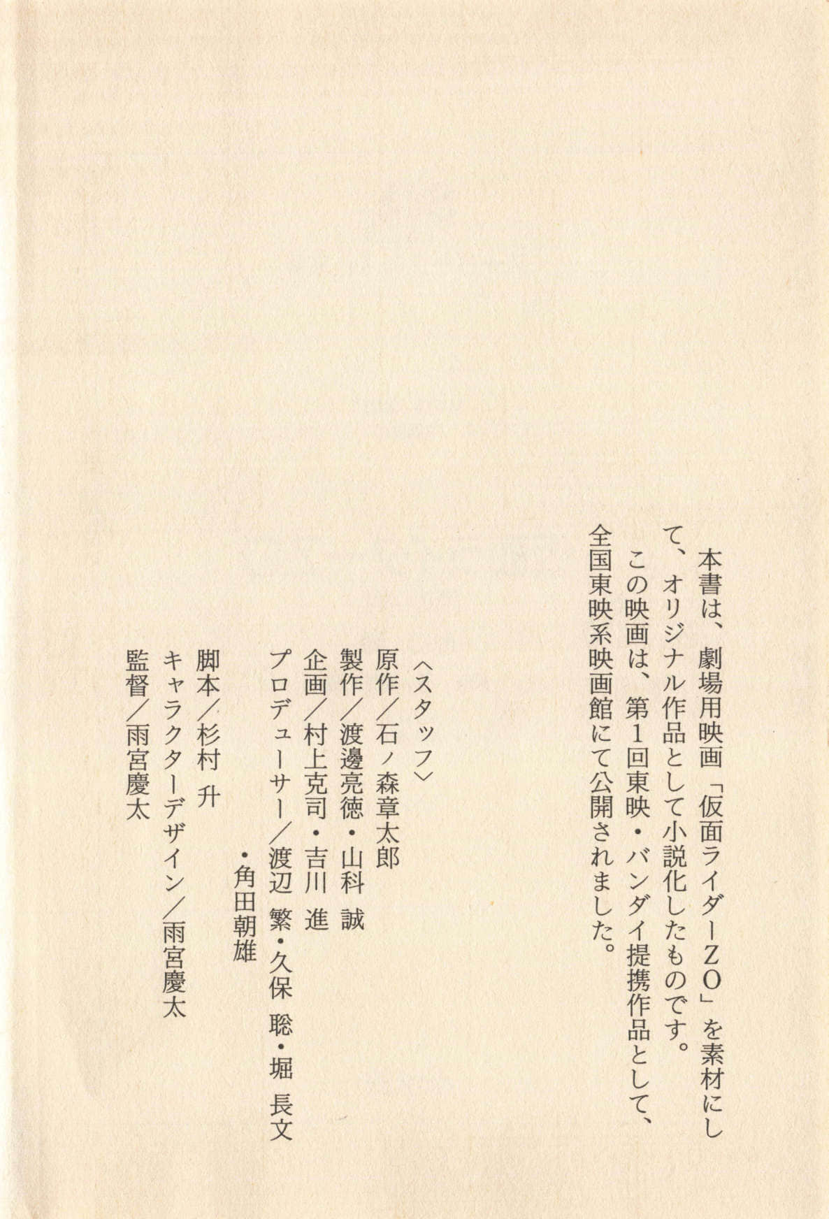 假面骑士ZO 暗之少年小说插图（15）