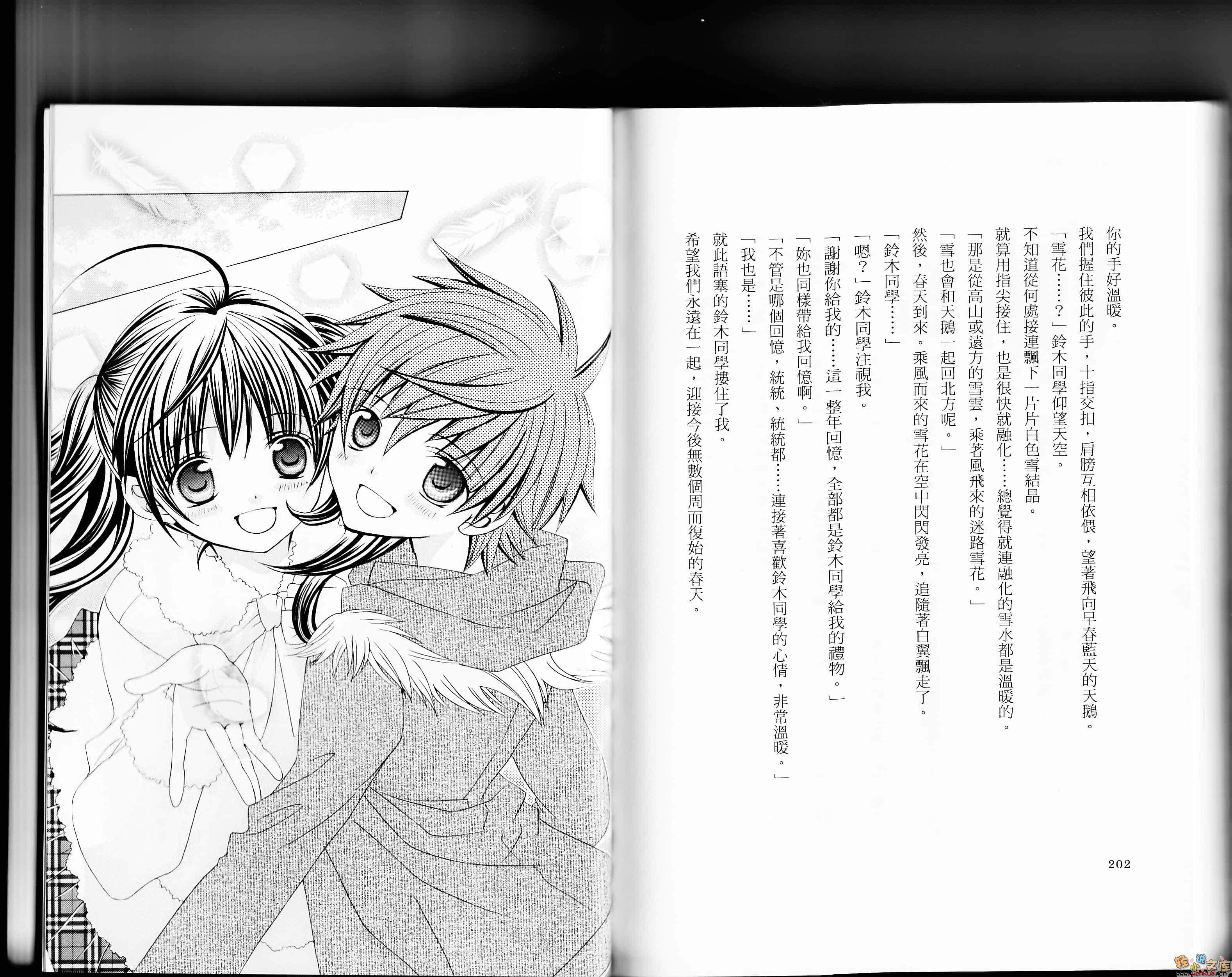 铃木同学，我爱你小说插图（12）