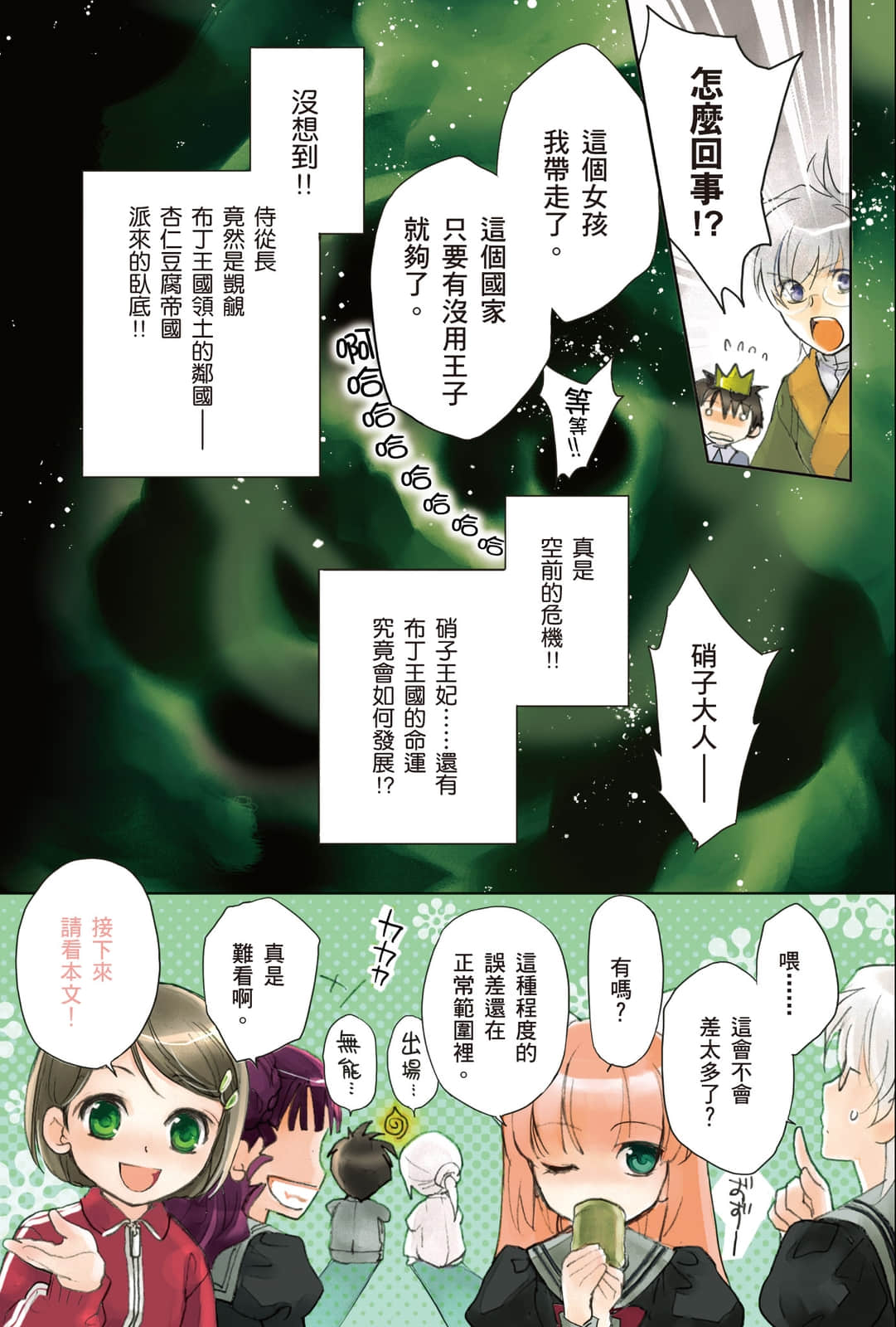 《虚轴少女》4 插图（8）
