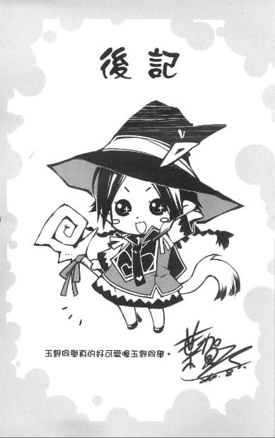 《笨蛋，测验，召唤兽》8 后记插图（1）