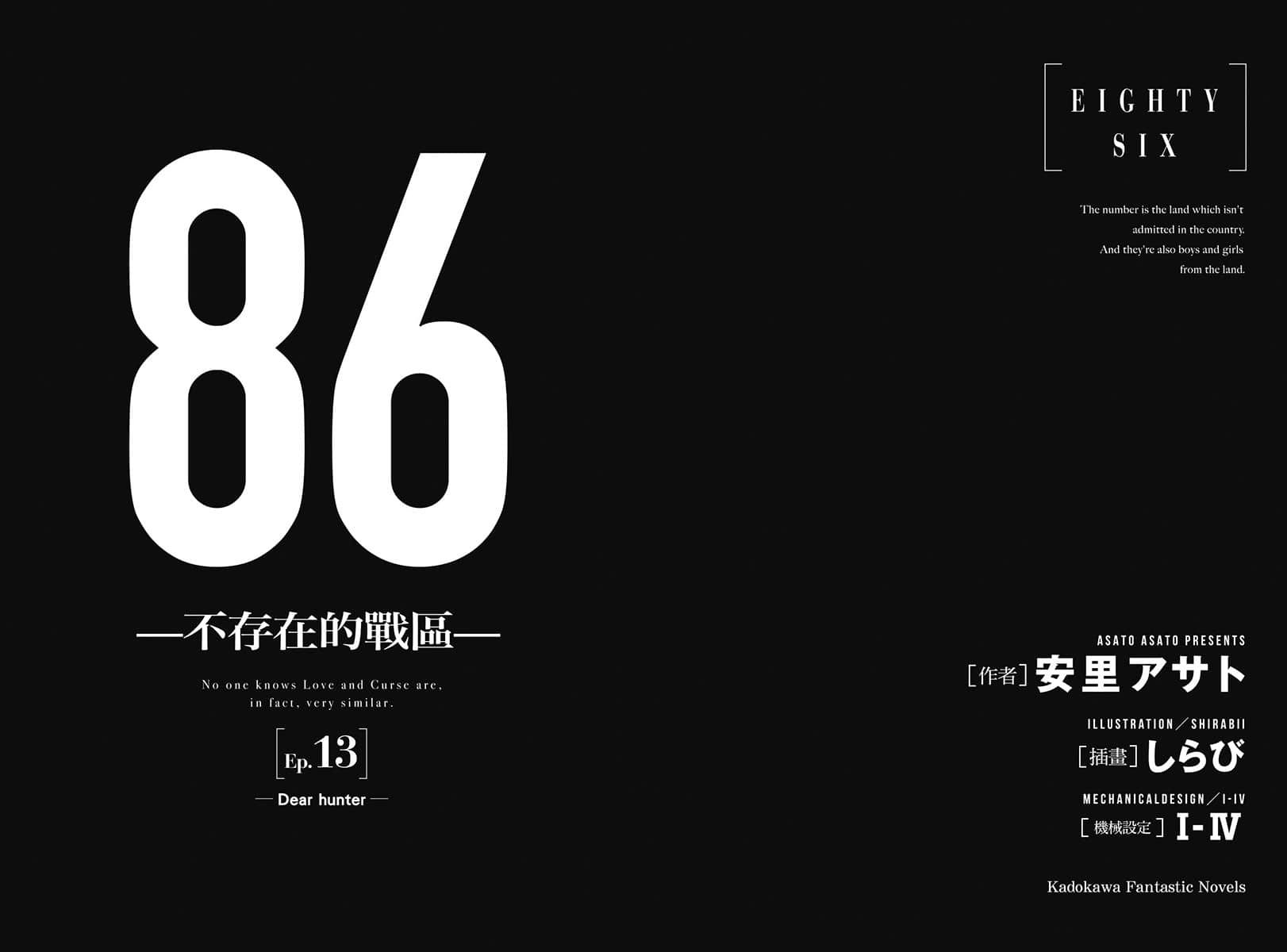 《86-不存在的战区-》Ep.13 Dear hunter 插图(6)