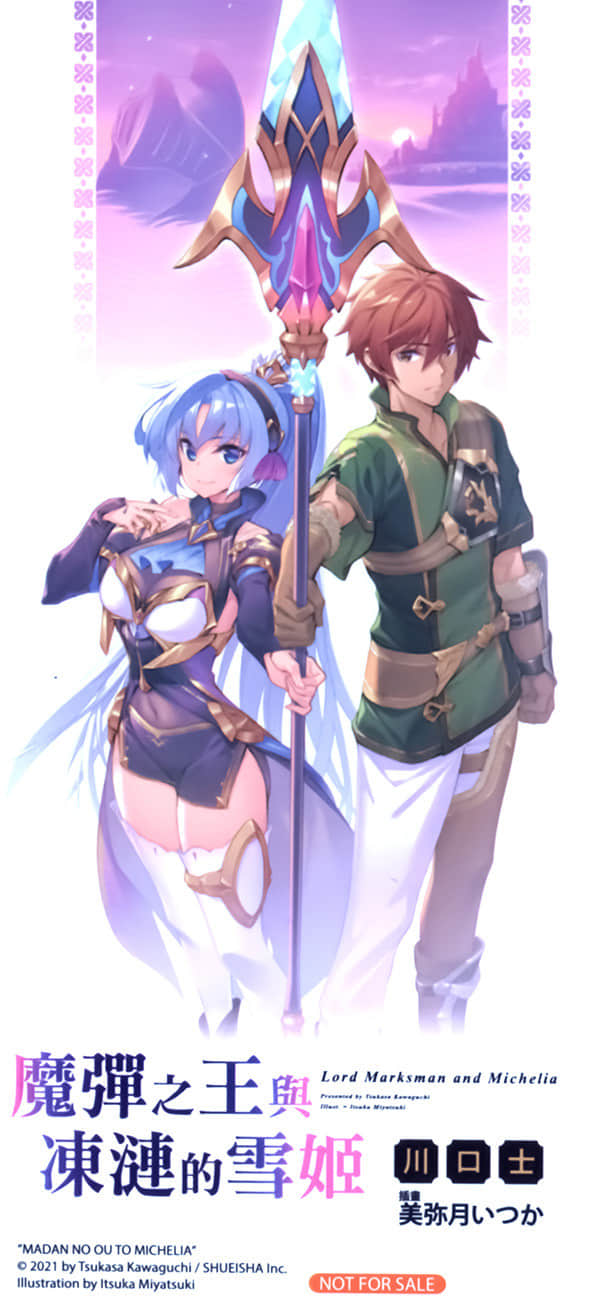 《魔弹之王与冻涟的雪姬》10 后记插图（2）