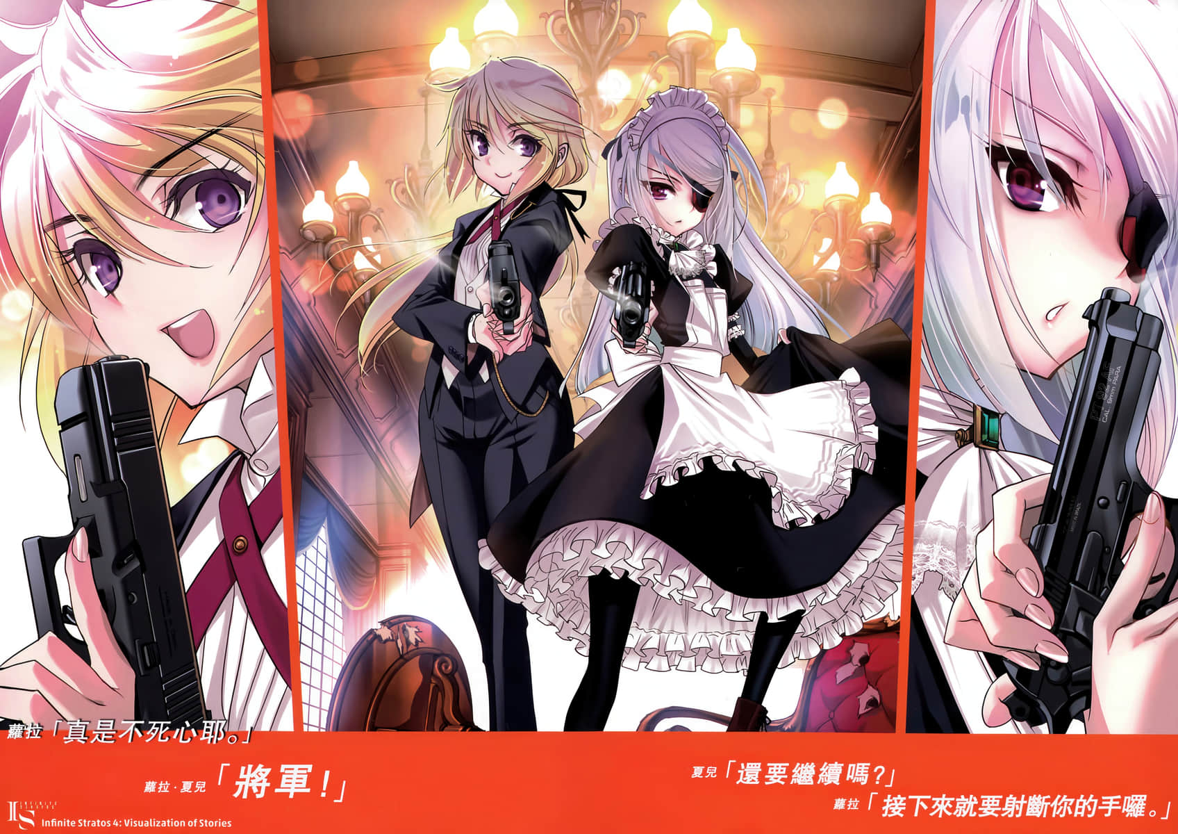 《IS》4 插图（4）
