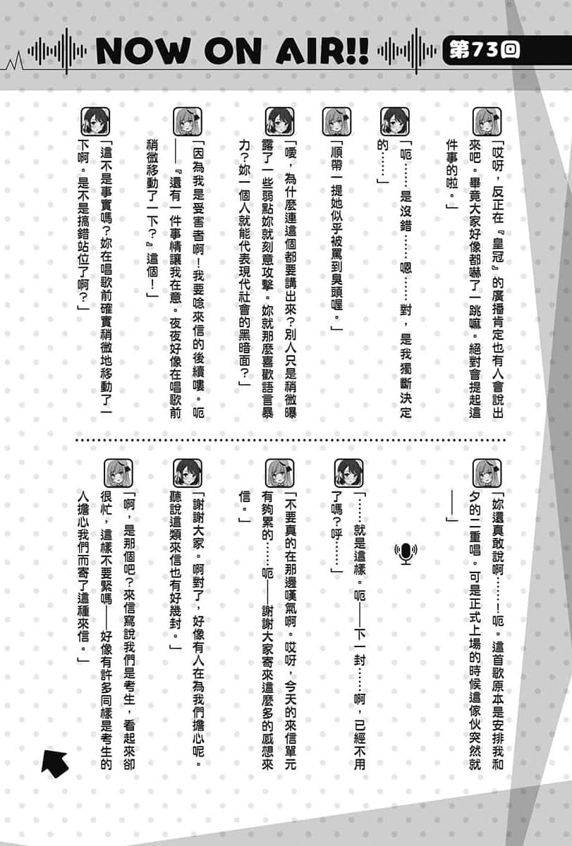 《声优广播的幕前幕后》＃08 夕阳与夜澄不能输？ 第73回 ～夕阳与夜澄不能输～插图（3）
