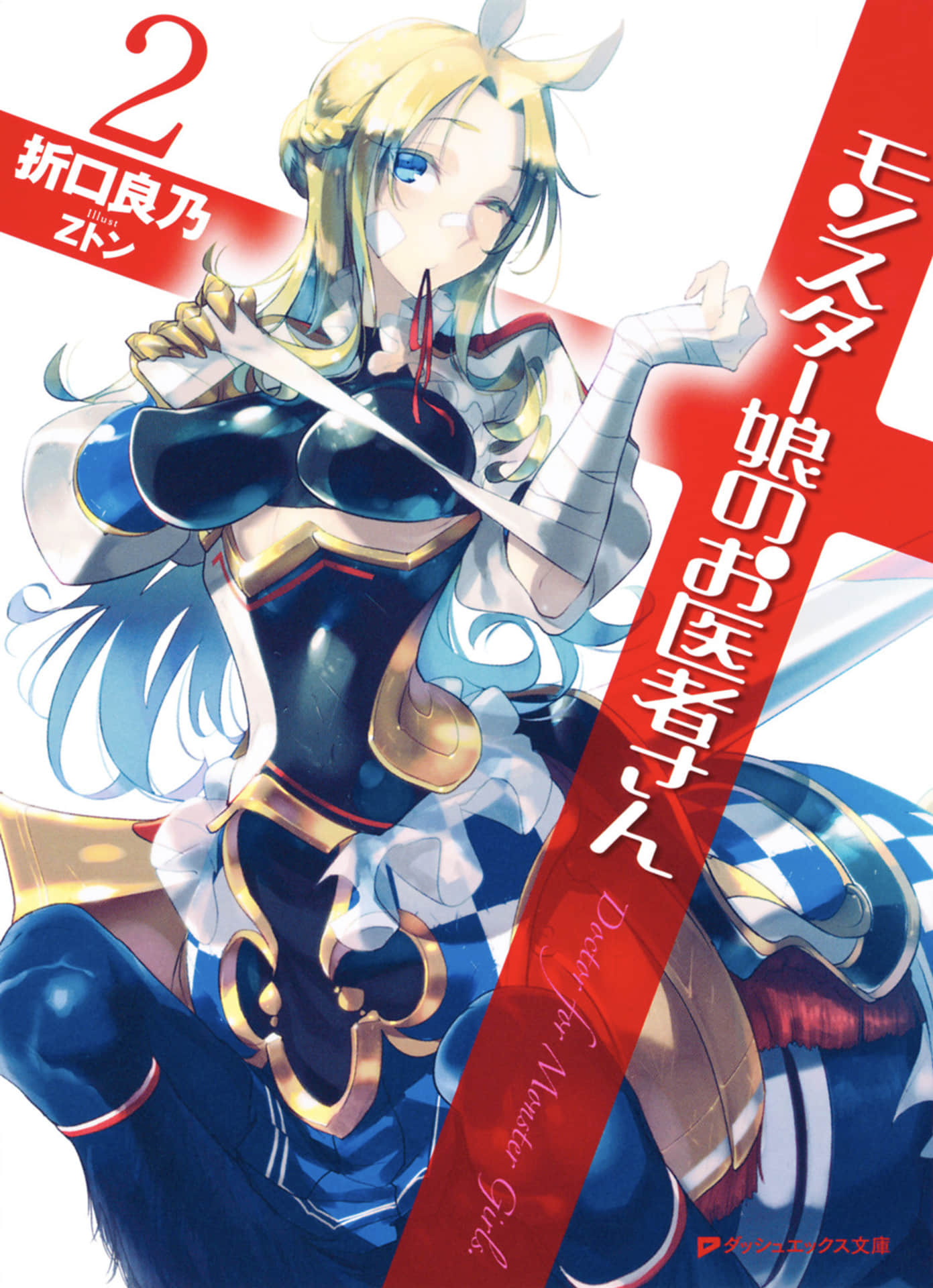 《魔物娘的医生》2 插图（1）