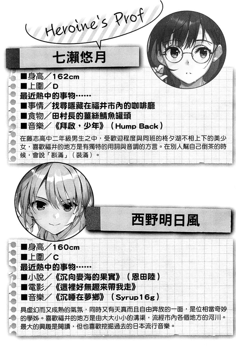 《弹珠汽水瓶里的千岁同学》短篇集 插图（17）