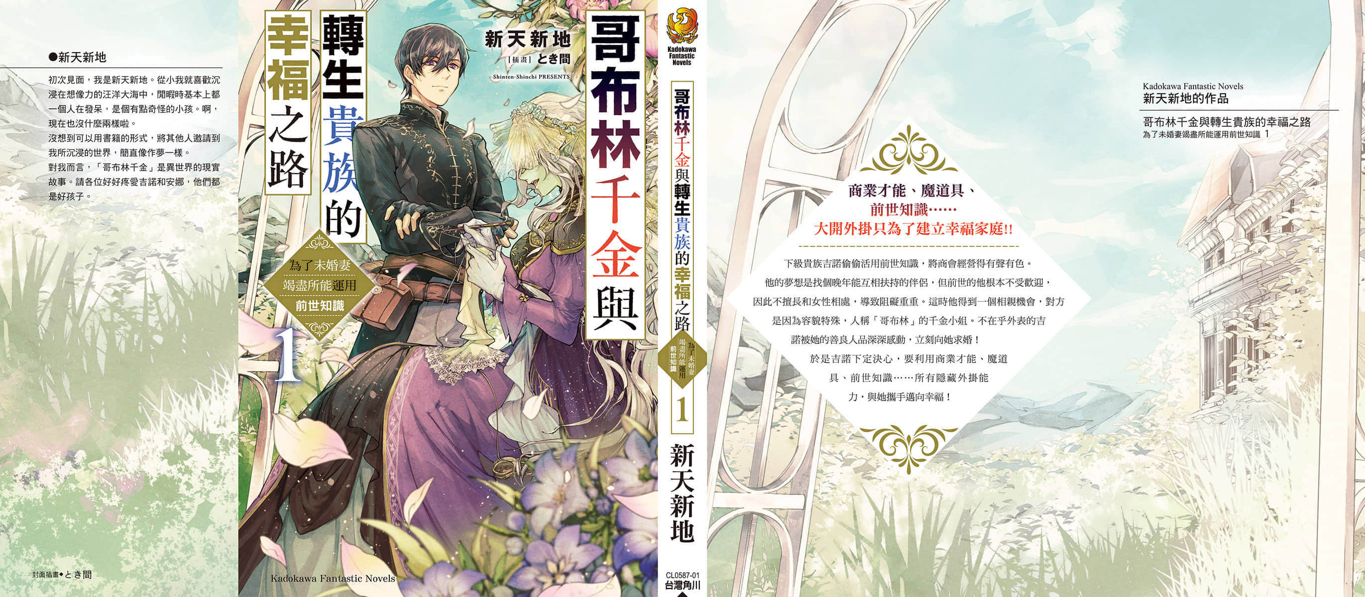 哥布林千金与转生贵族的幸福之路 为了未婚妻竭尽所能运用前世知识小说插图（16）
