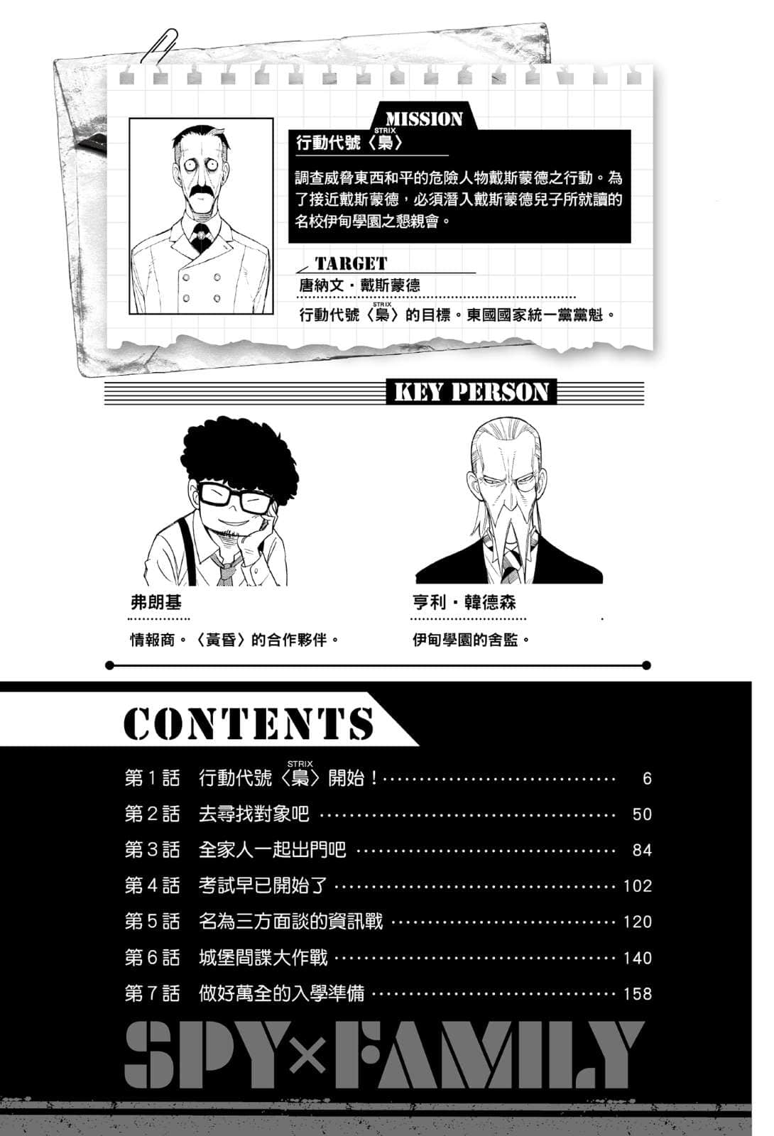 SPY×FAMILY 间谍家家酒小说插图（15）