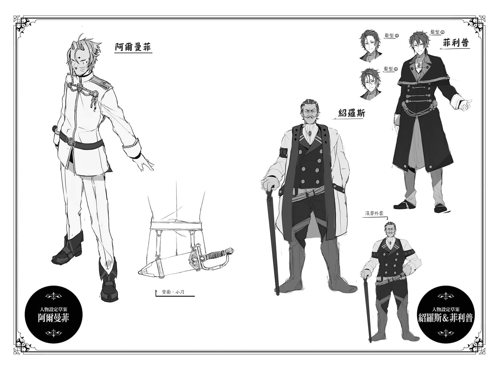 《无职转生 ～到了异世界就拿出真本事～》26 青年期 决定胜负篇 历代角S设计集 ⓵插图（5）