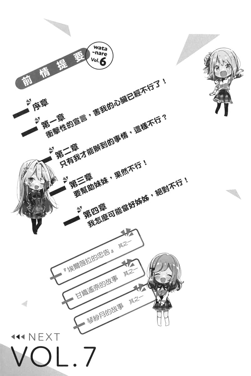 《我们不可能成为恋人！绝对不行。 (※似乎可行？)》我们不可能成为恋人！绝对不行。 (※似乎可行？) 7 插图（7）