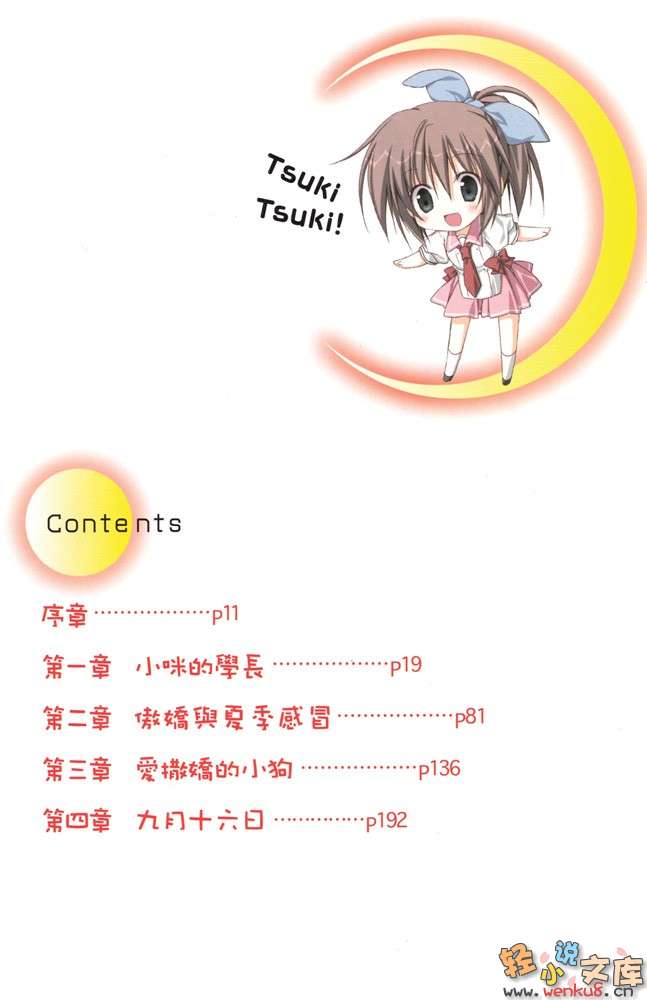 《月神来我家！》7 插图（6）