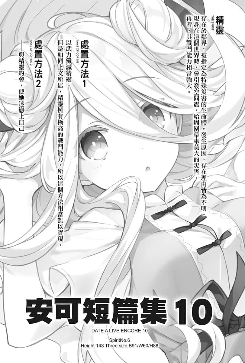 《约会大作战 DATE A LIVE》安可短篇集10 插图（7）