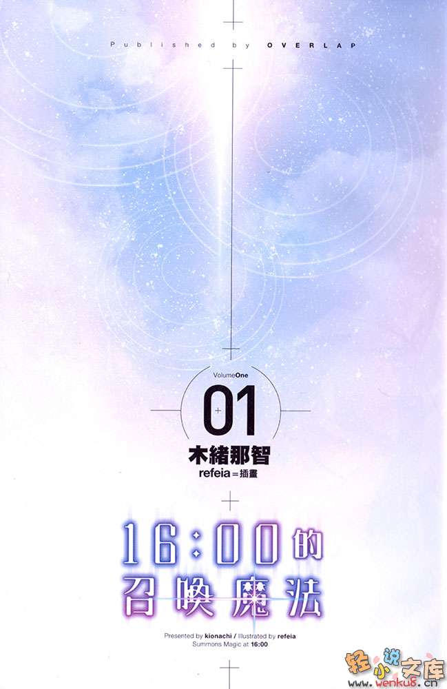 16:00的召唤魔法小说插图（12）