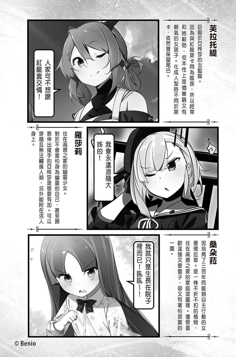 《持续狩猎史莱姆三百年，不知不觉就练到LV MAX》16 人物档案和设定插图（3）