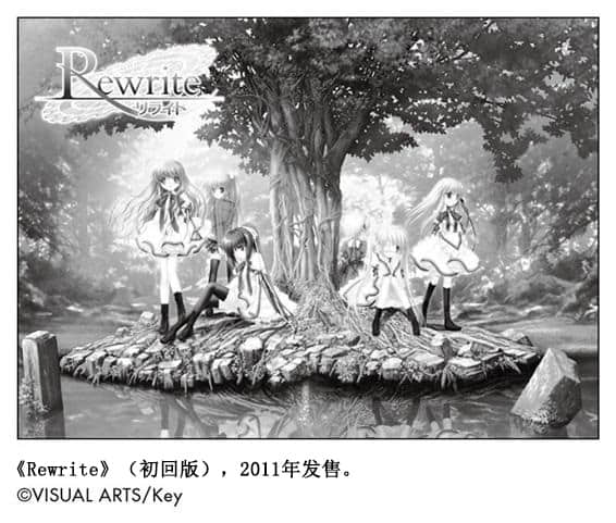 《Key的軌跡》全一冊 第七章 《Rewrite》——表示進化意願的東西插圖（1）