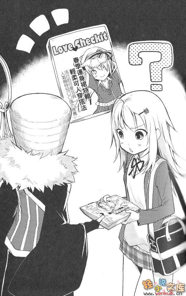 《我與男生與青春期妄想的她們》2 外宿又怎樣？ 插圖（13）