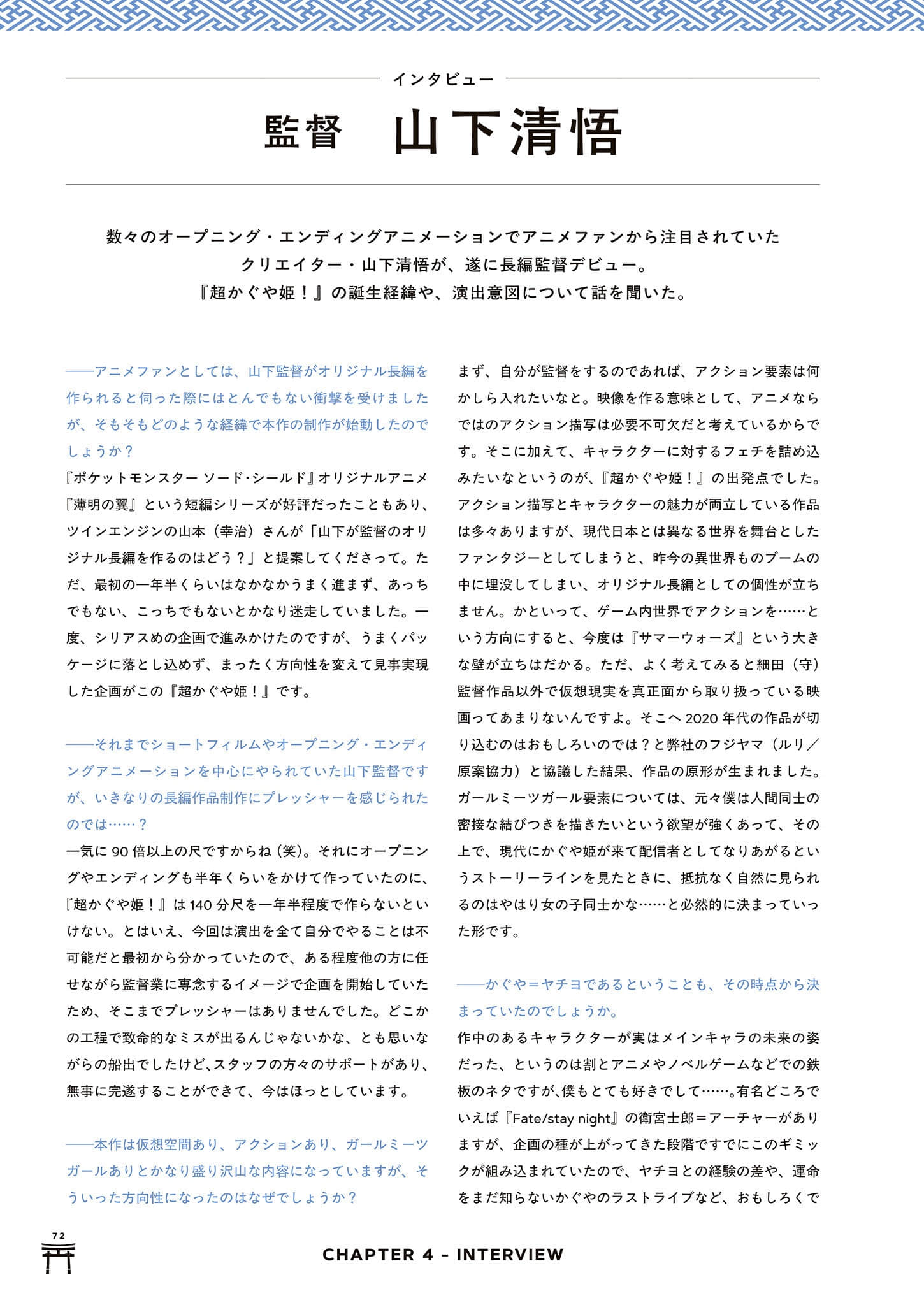《超时空辉夜姬！》官方资料集：迈向幸福结局的彼方！（日版） ４章插图（10）