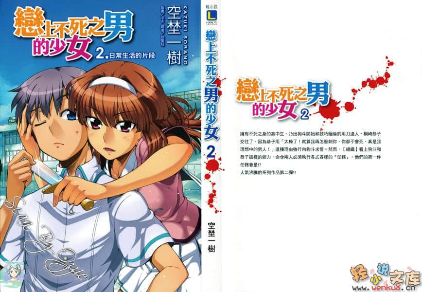 戀上不死之男的少女小說插圖（27）