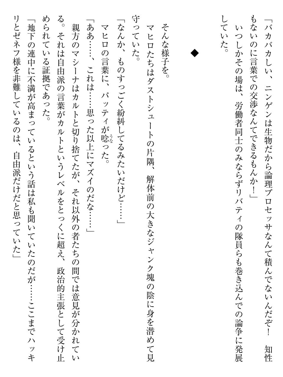 《密斯玛路卡兴国物语》最终章 试阅插图（25）