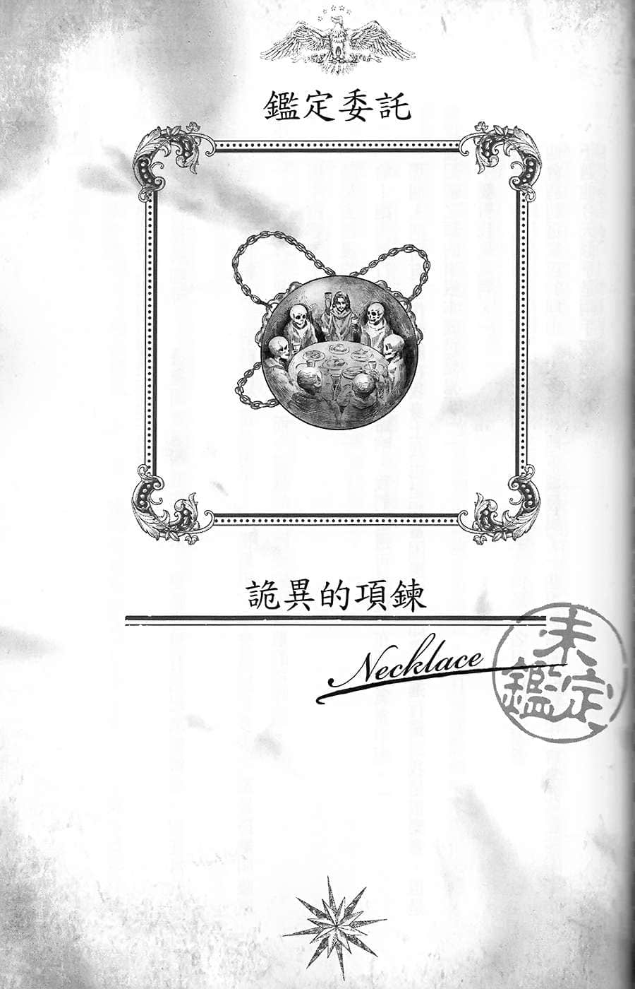 迷宫都市的古董商店小说插图（19）