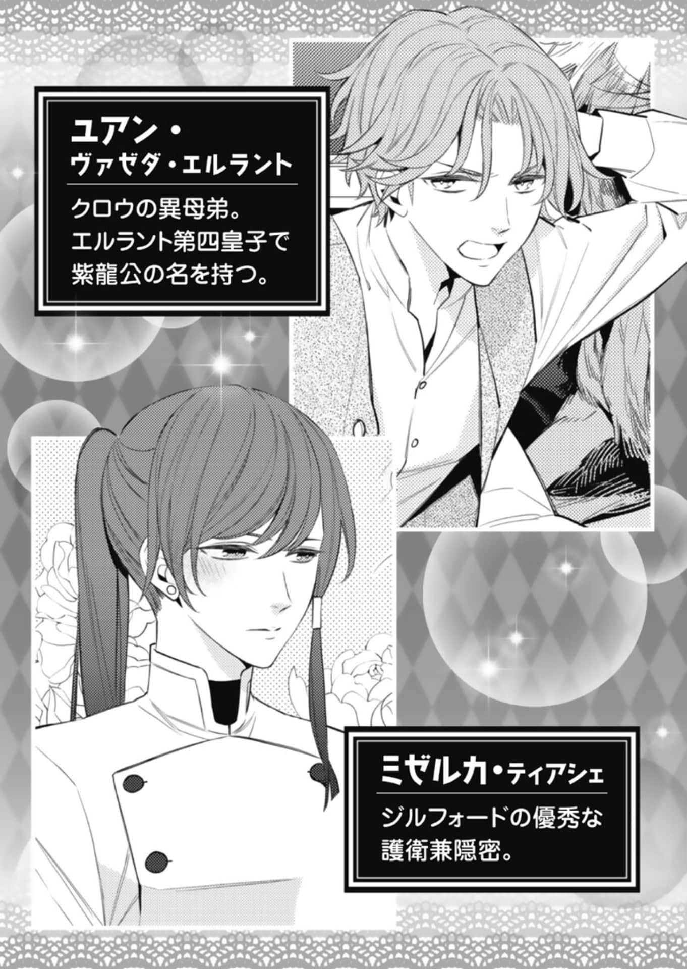 《替身新娘的贵族生活》6 圆满离婚新试炼!? 插图（4）